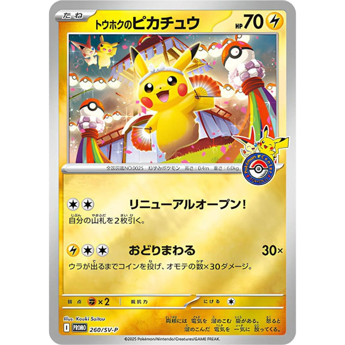 Pokemon Center Special Box Tohoku